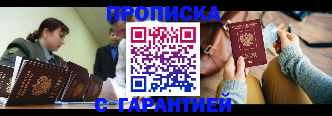прописка в квартире в Гатчине